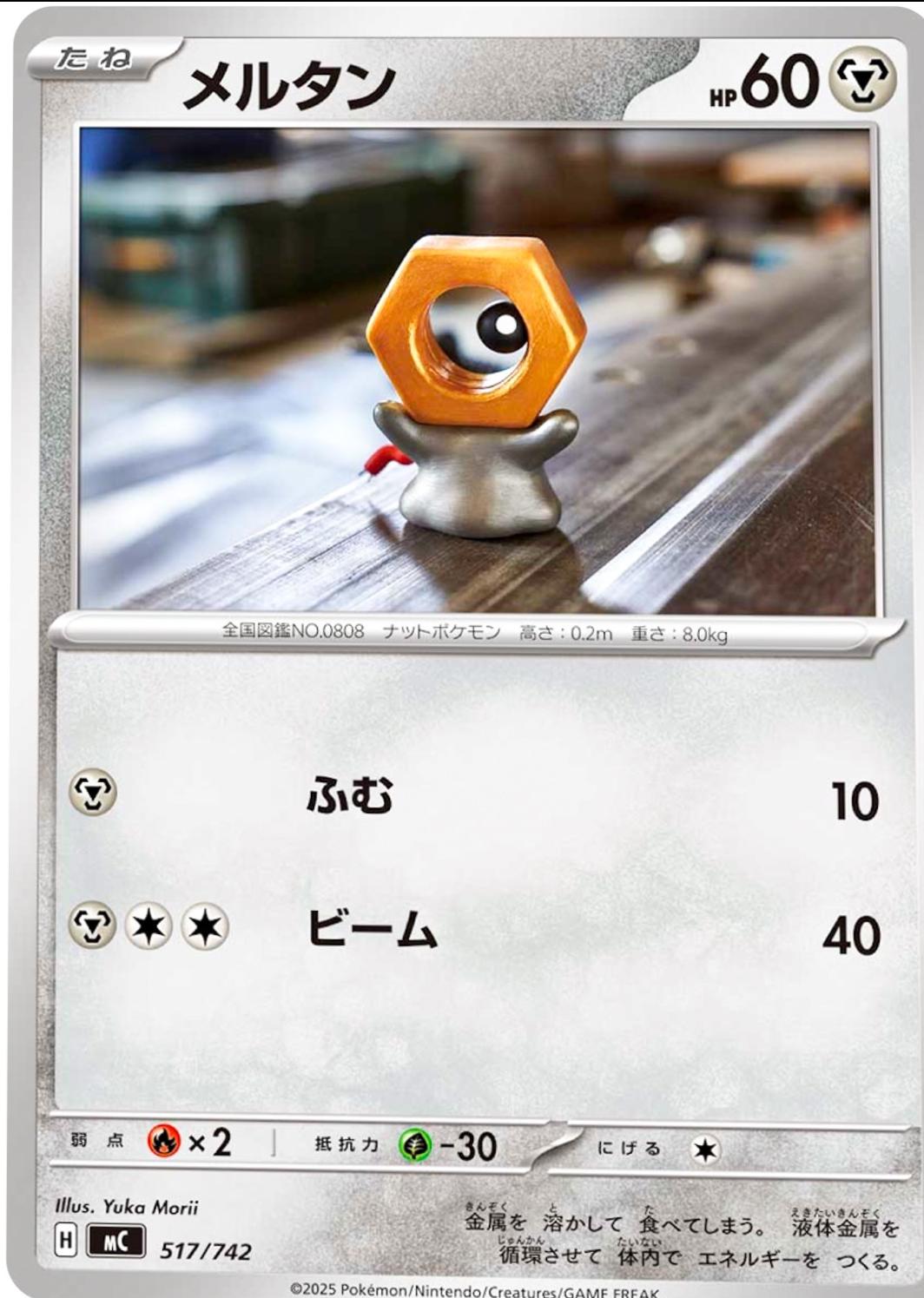 Meltan